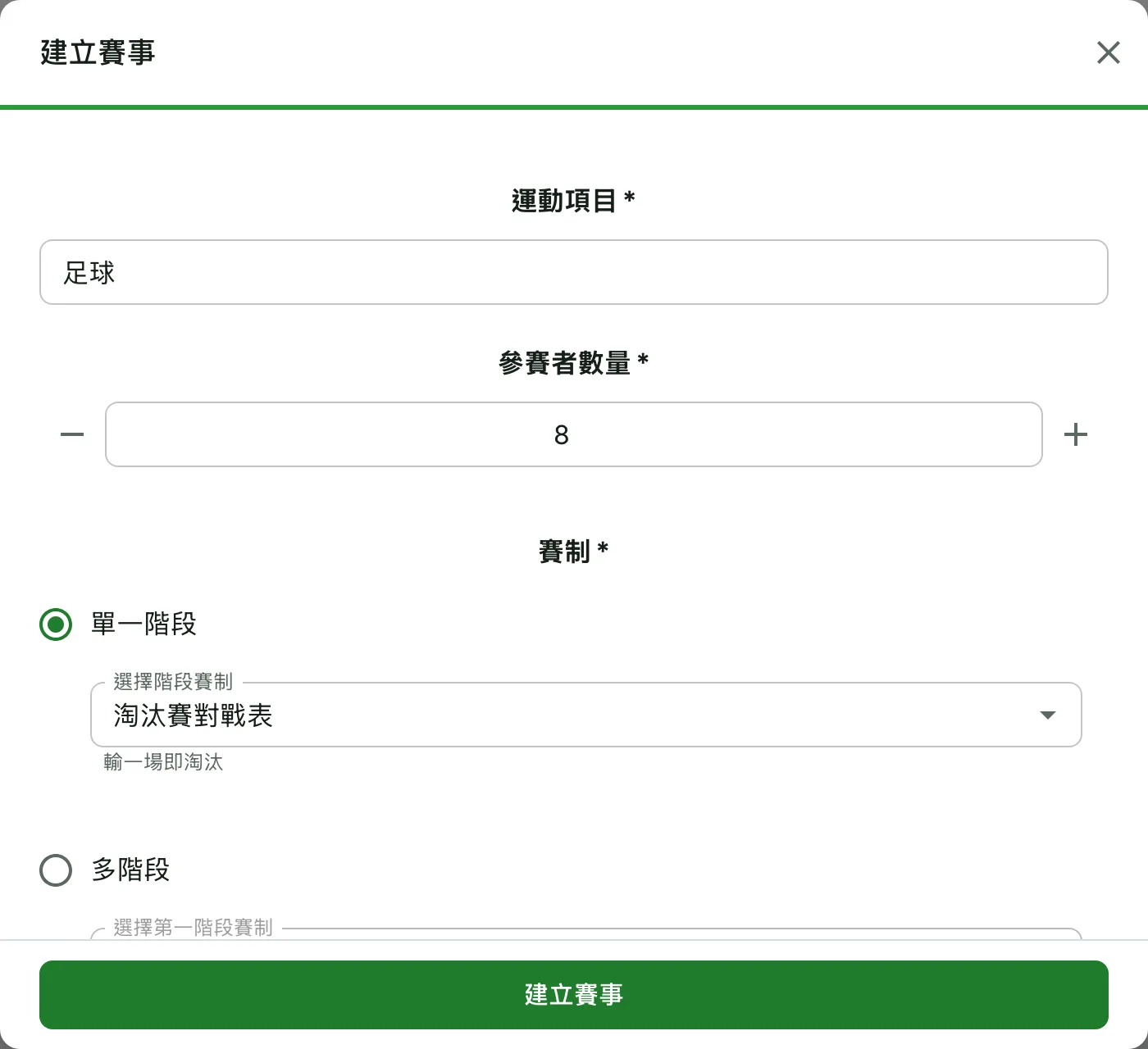 無需註冊即可試用的賽事建立器