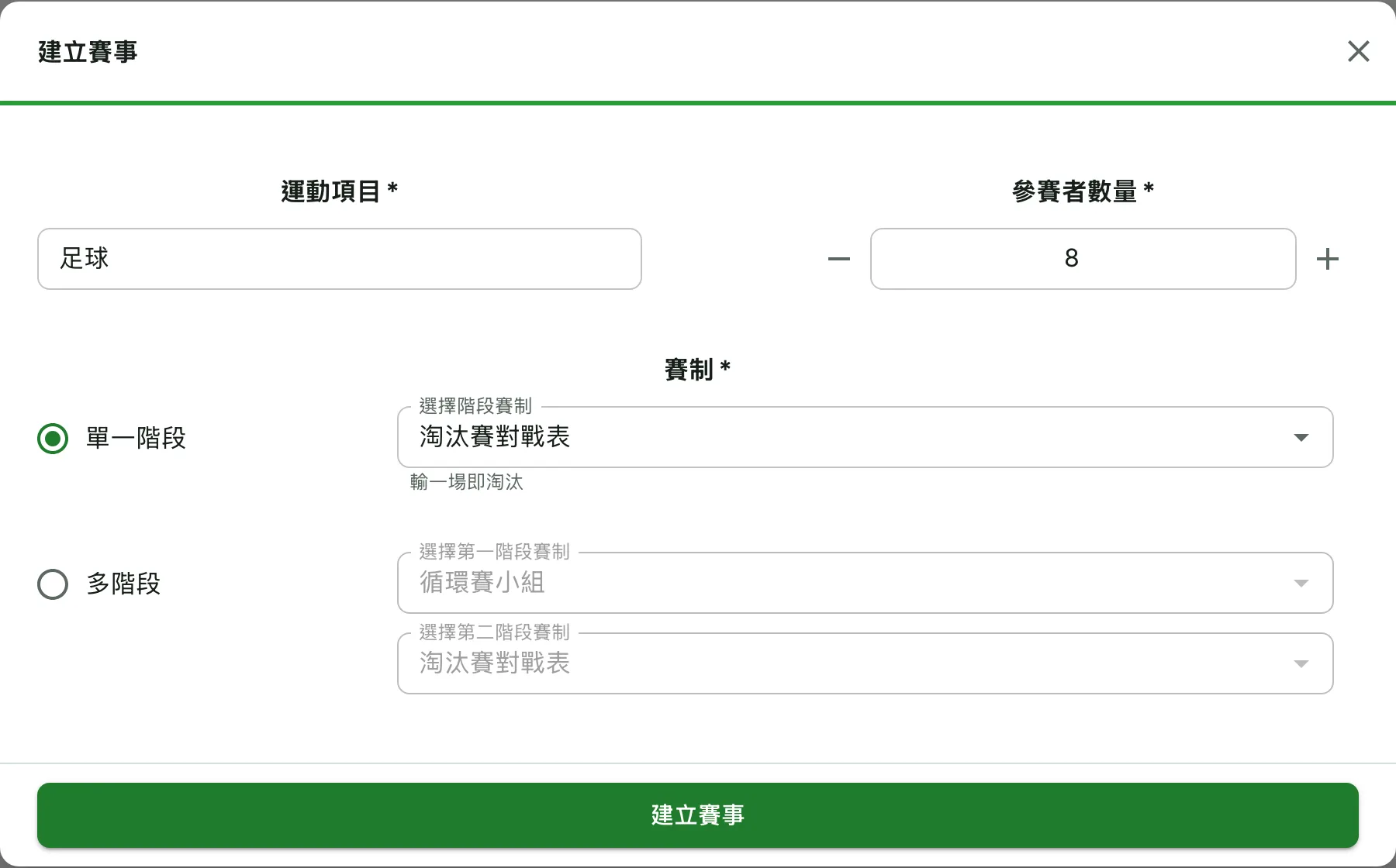 在 Score7 建立賽事:項目、參賽者人數和賽制
